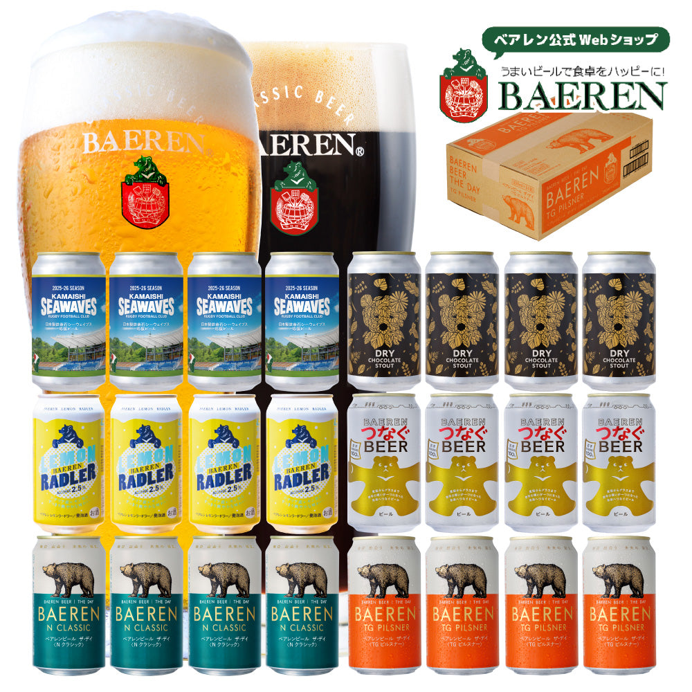 缶ビール 飲み比べ 6種セット – ベアレンビール【公式】Webショップ本店