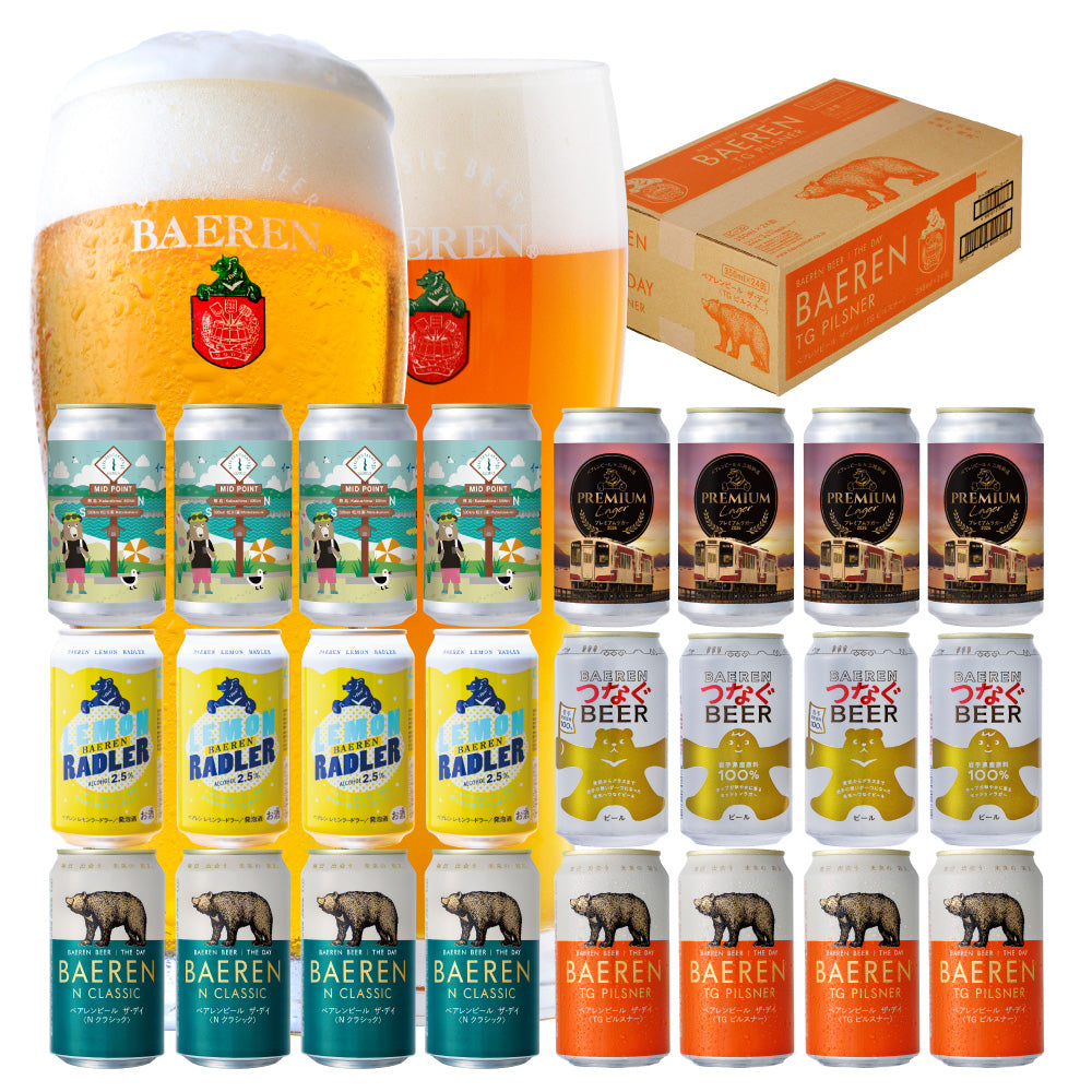 ベアレン クラフトビール 缶ビール 飲み比べセット（6本/12本/24本