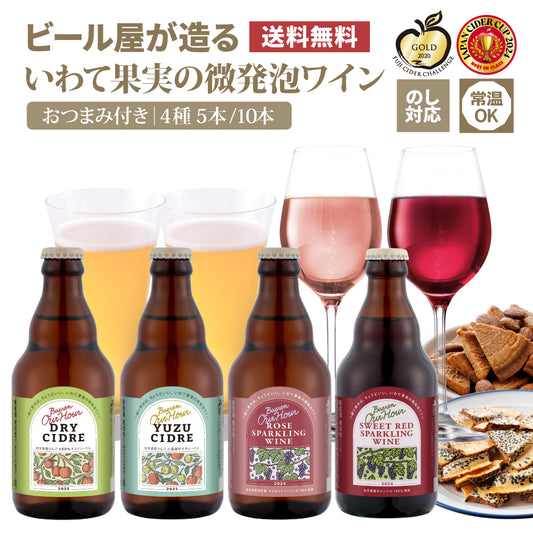 OurHour 4種飲み比べセット 5本/10本