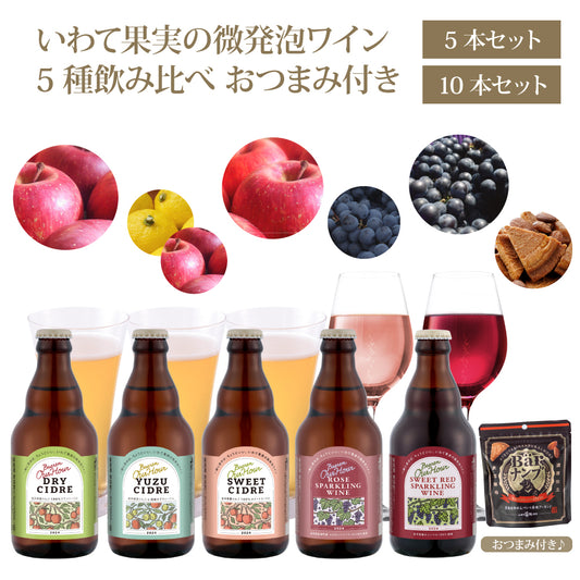 シードル＆ワイン 5種飲み比べ