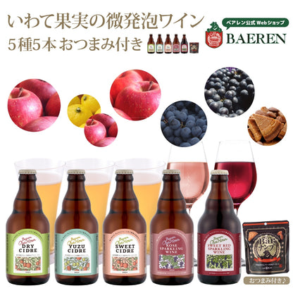 シードル＆ワイン 5種飲み比べ