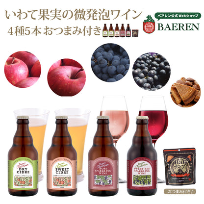 シードル＆ワイン 4種飲み比べ