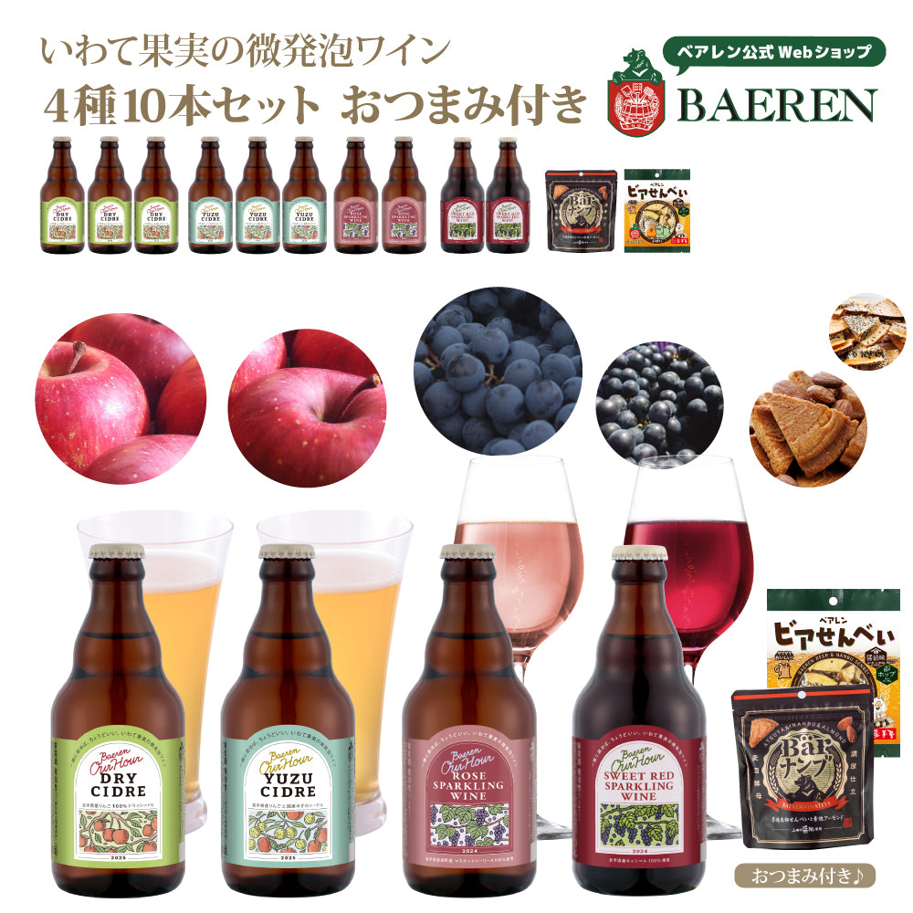 OurHour 4種飲み比べセット 5本/10本 – ベアレンビール【公式】Web