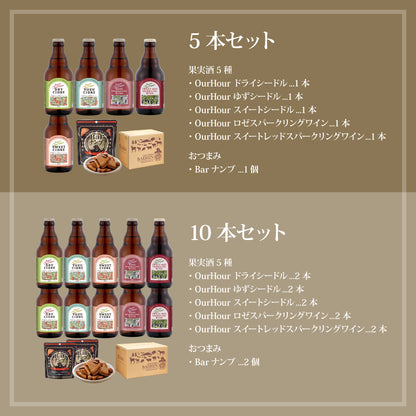 シードル＆ワイン 5種飲み比べ
