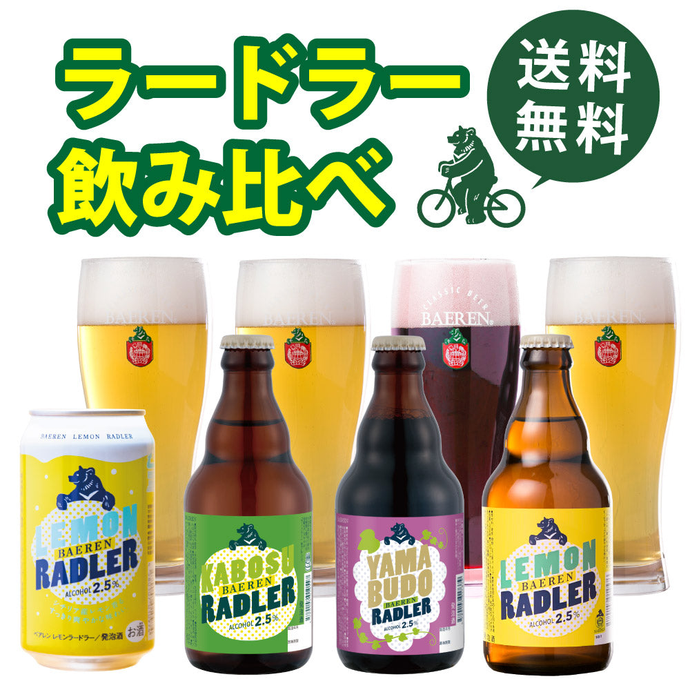 ラードラー4種 飲み比べ(6/12本)