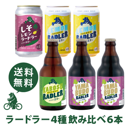 ラードラー4種 飲み比べ(6/12本)