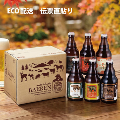 瓶ビール 6本 飲み比べ(ギフト/ご自宅用)