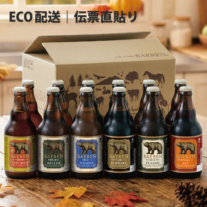 瓶ビール 12本 飲み比べ(ギフト/ご自宅用)