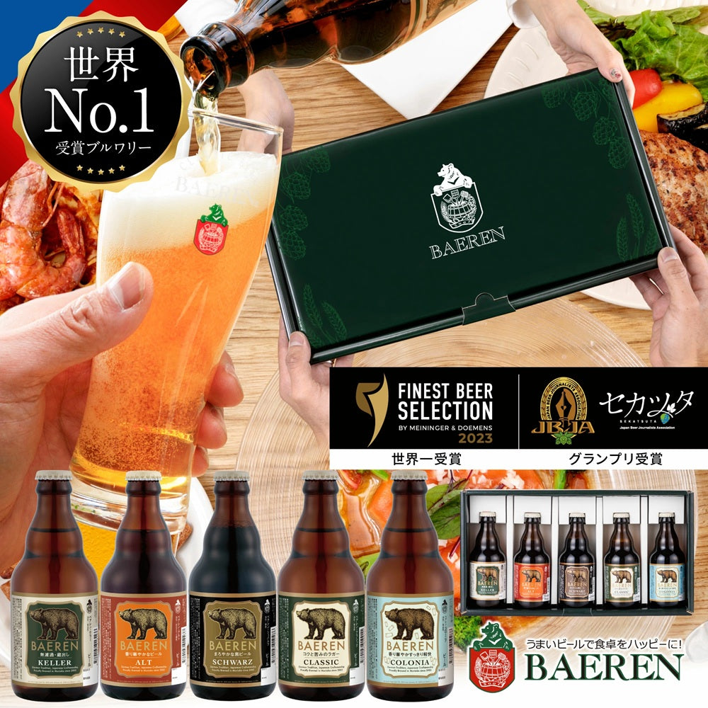 フード ベアレンビール【公式】webショップ本店 