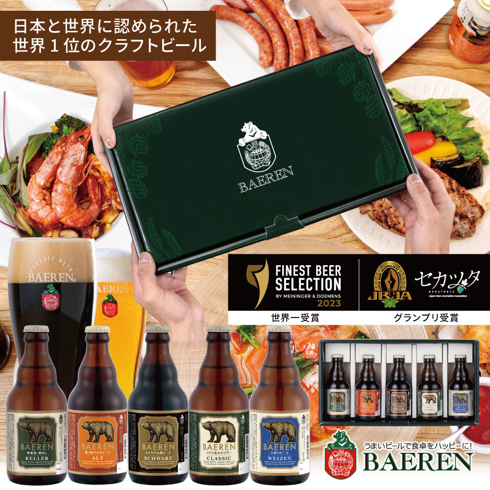 瓶5種5本ギフト