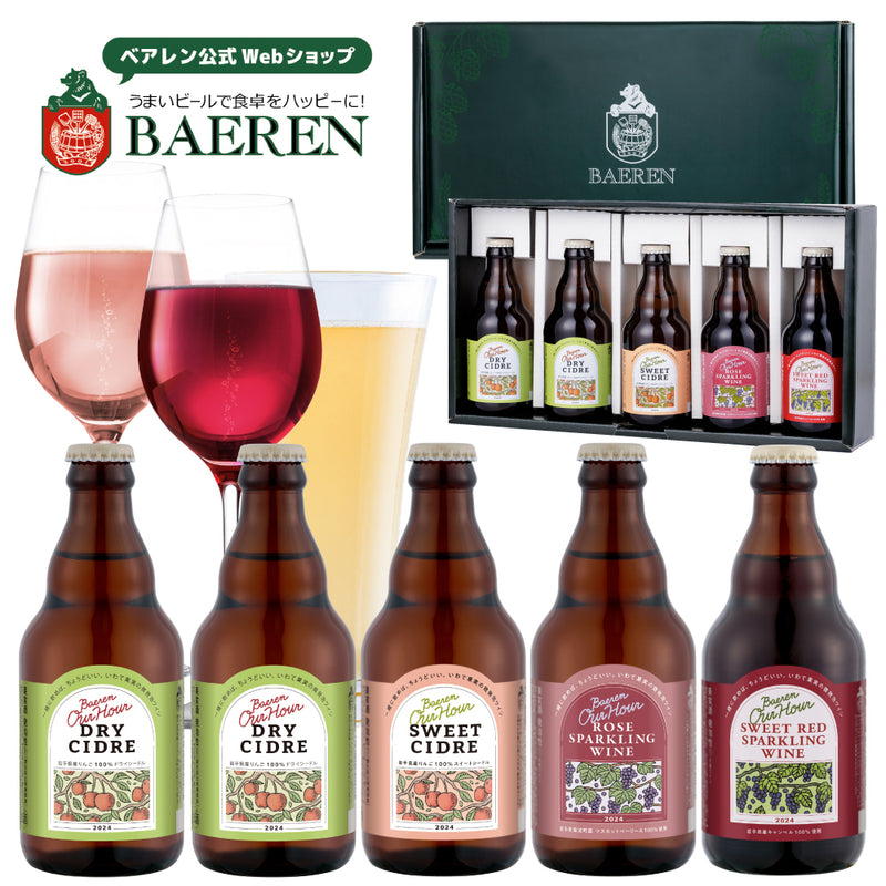 11月10日以降出荷　スパークリングワイン＆シードル 4種5本ギフト