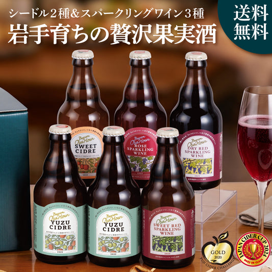 OurHour ワイン＆シードル ギフト（6本/12本）