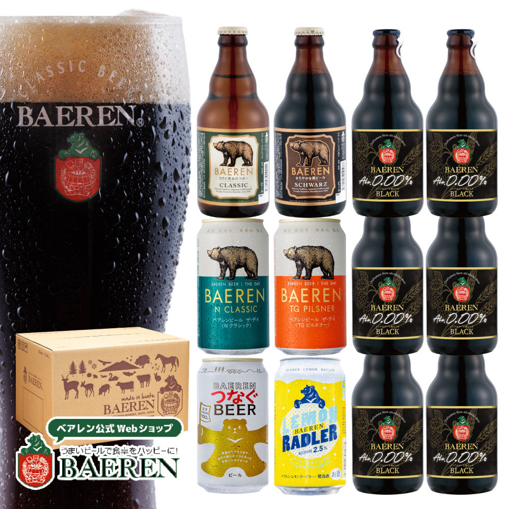 ノンアルコール＆定番ビールセット
