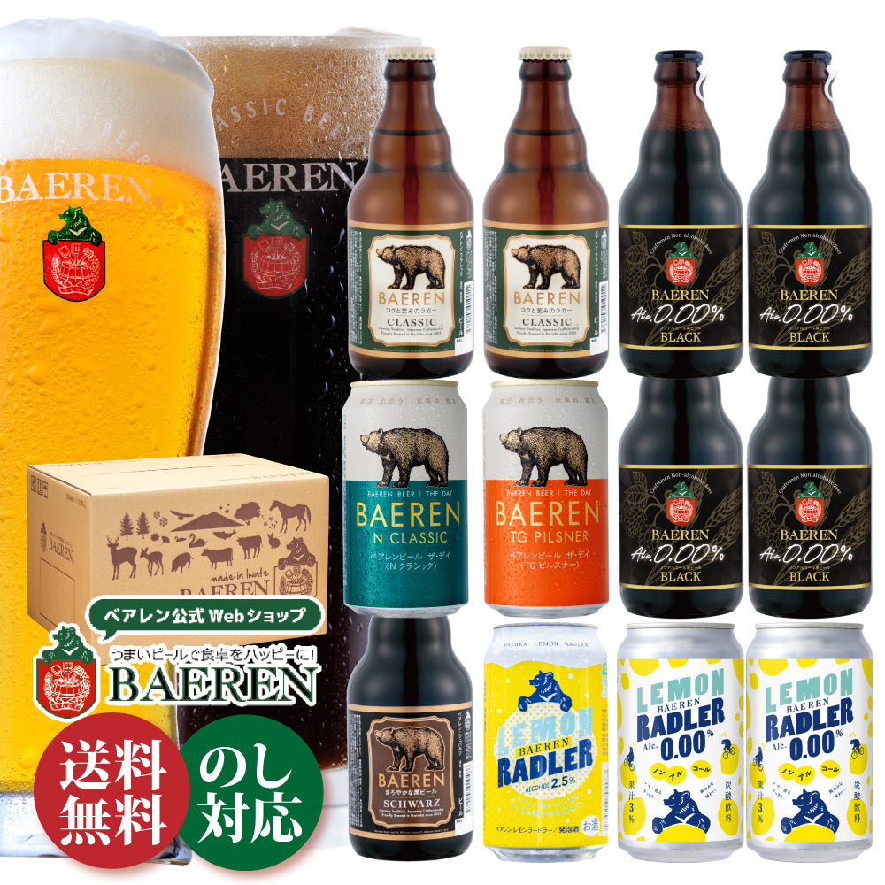 ノンアルコール＆定番ビールセット
