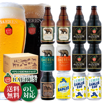 ノンアルコール＆定番ビールセット
