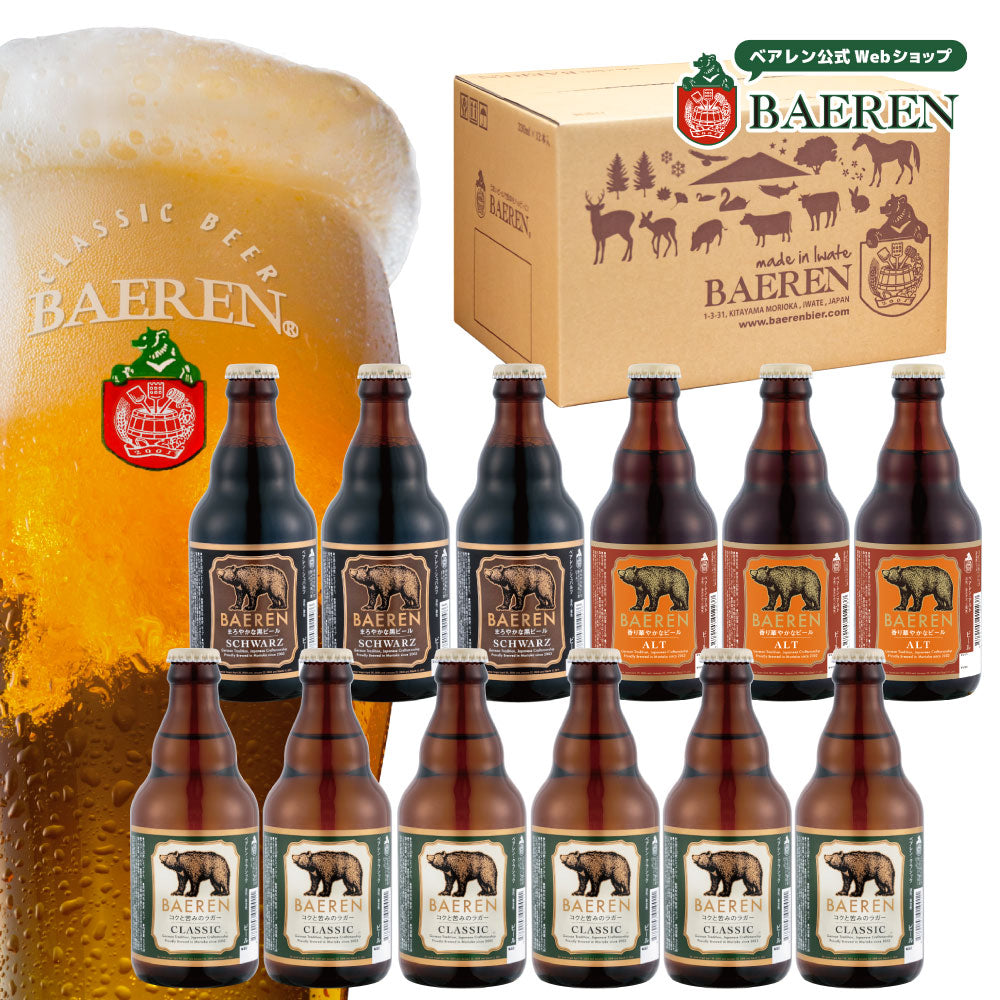 定番  瓶ビール 3種12本
