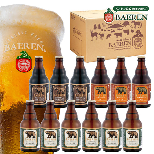 定番  瓶ビール 3種12本