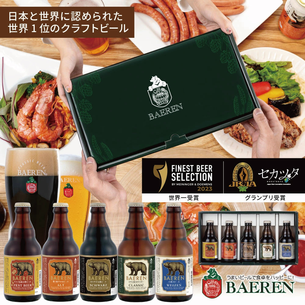 すべての商品 ベアレンビール【公式】webショップ本店 