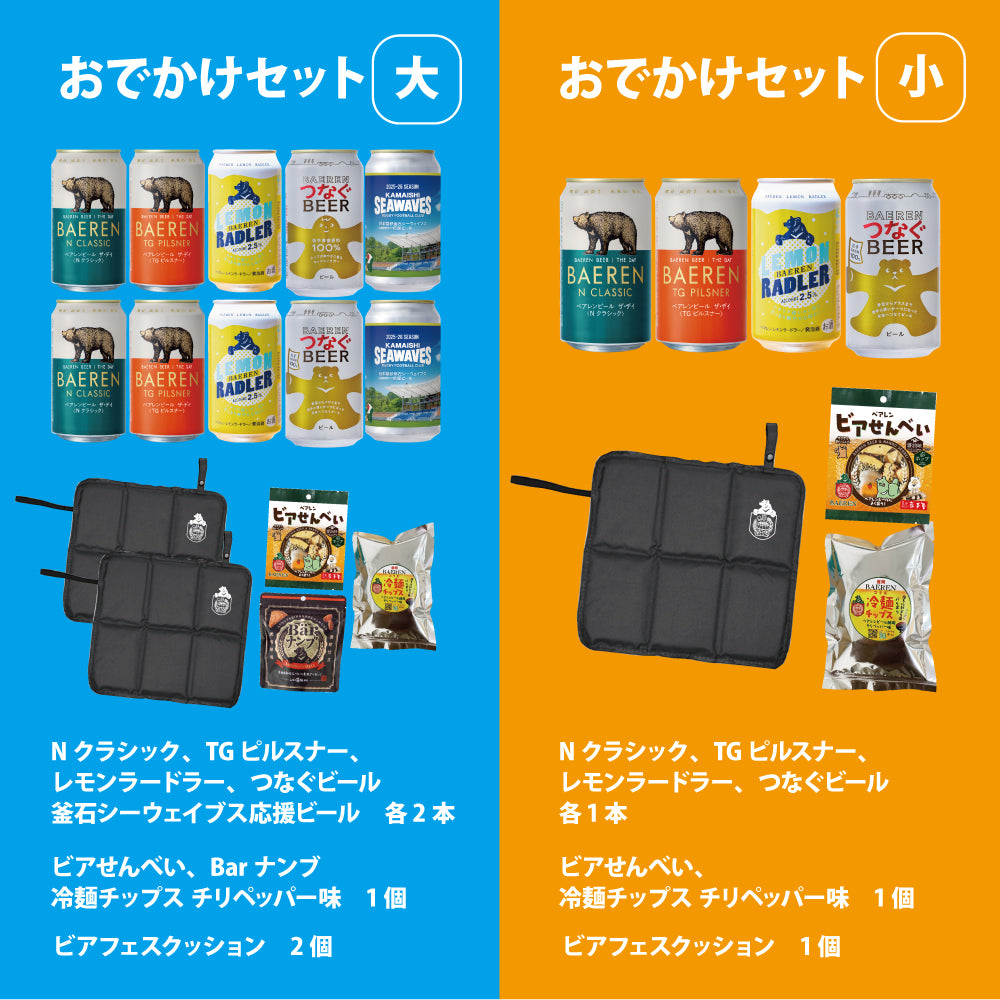 おでかけセット ビアフェスクッション＆缶ビール
