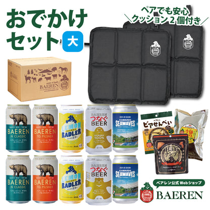 おでかけセット ビアフェスクッション＆缶ビール