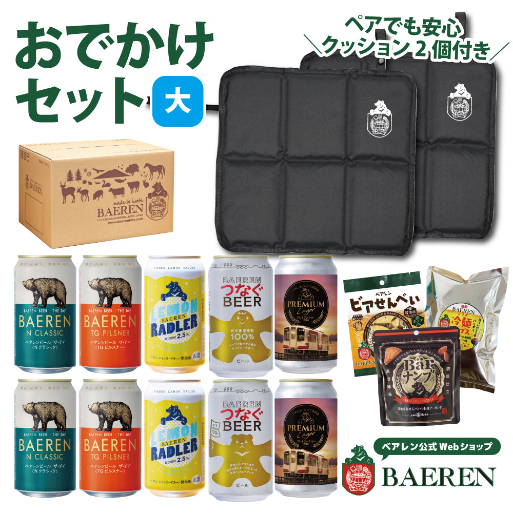 おでかけセット ビアフェスクッション＆缶ビール