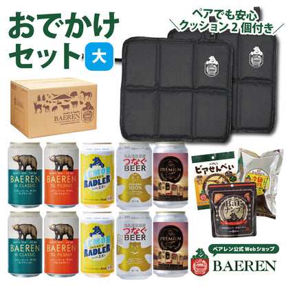 おでかけセット ビアフェスクッション＆缶ビール
