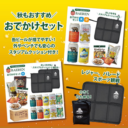 おでかけセット スタジアムクッション＆ビール