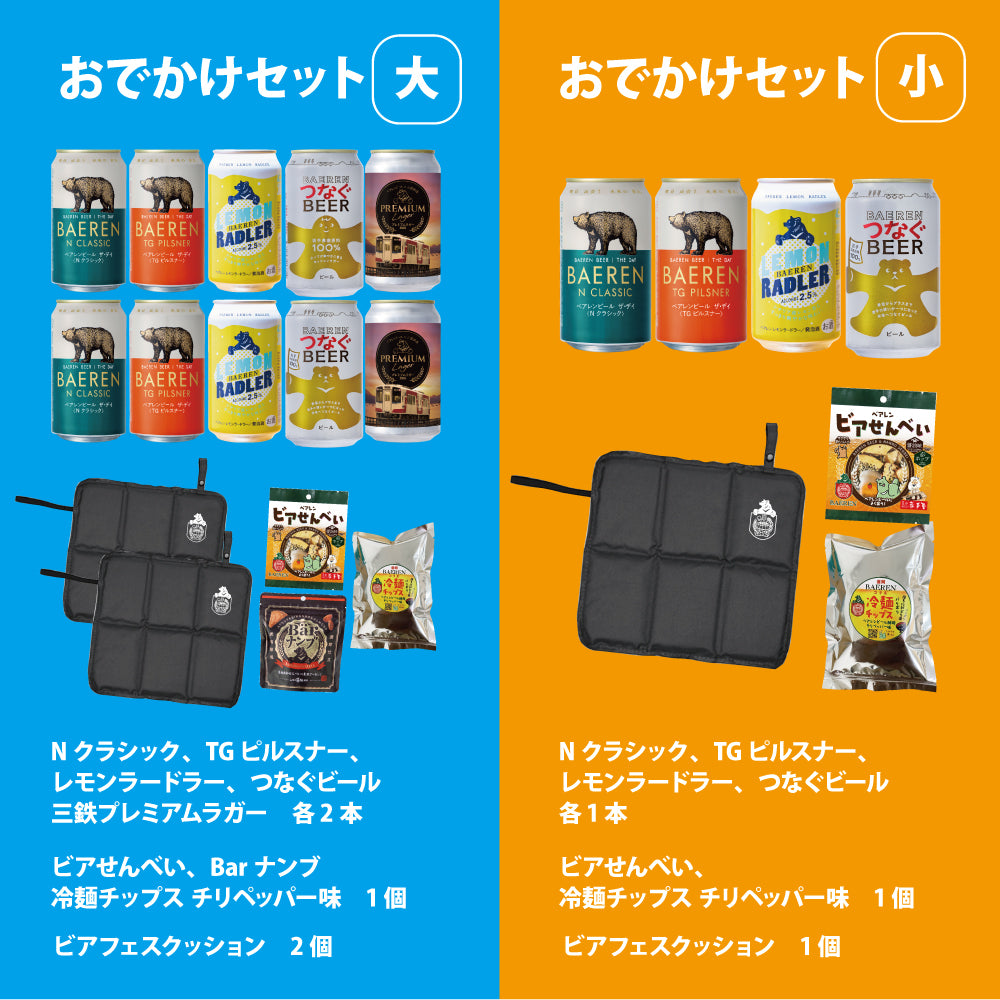 おでかけセット ビアフェスクッション＆缶ビール