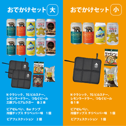 おでかけセット ビアフェスクッション＆缶ビール