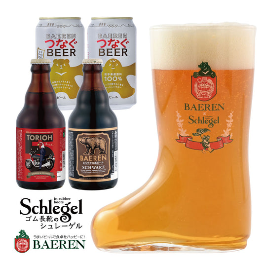 数量限定 ブーツジョッキ＆ビール4本セット