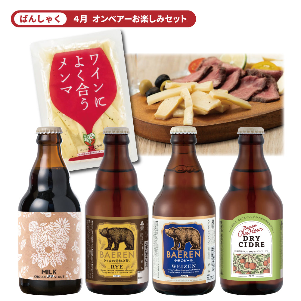 オンベアー(ON BEAR) お楽しみセット