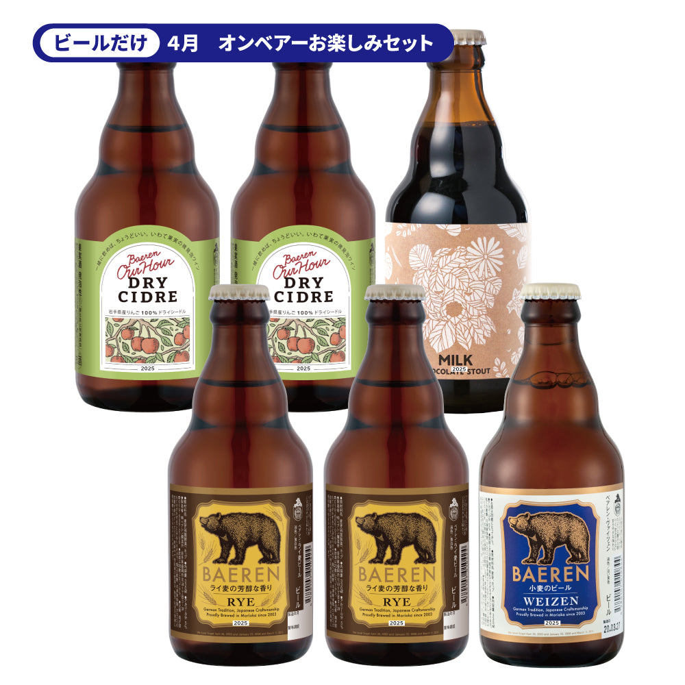 オンベアー(ON BEAR) お楽しみセット