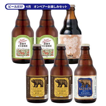 オンベアー(ON BEAR) お楽しみセット