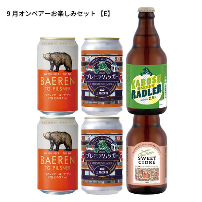 8月6日以降出荷 オンベアー(ON BEAR) お楽しみセット