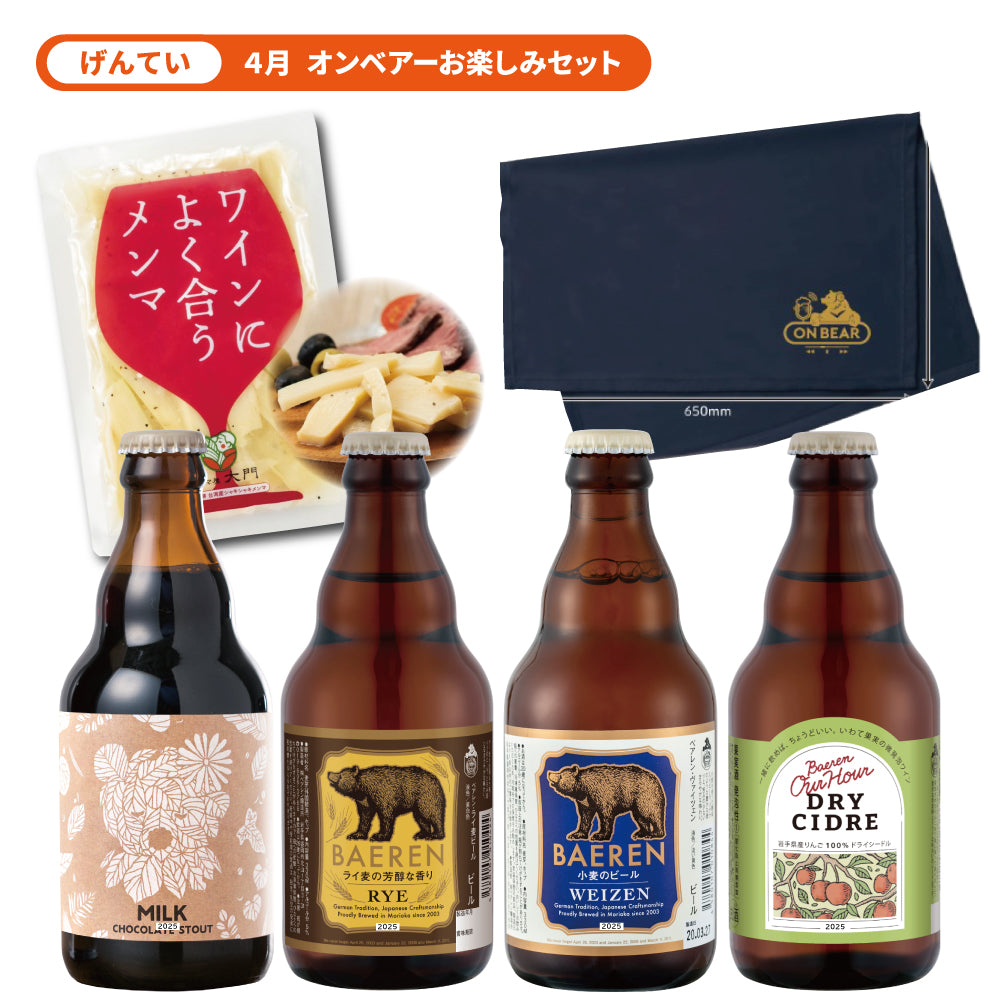オンベアー(ON BEAR) お楽しみセット