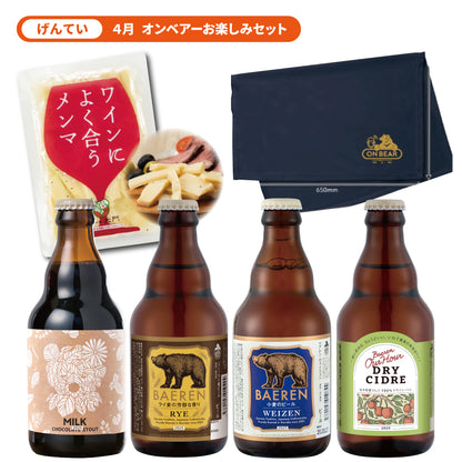 オンベアー(ON BEAR) お楽しみセット