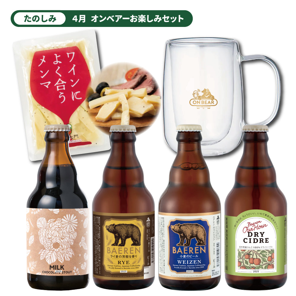 オンベアー(ON BEAR) お楽しみセット
