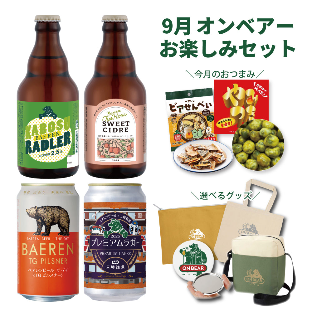 オンベアー(ON BEAR) お楽しみセット