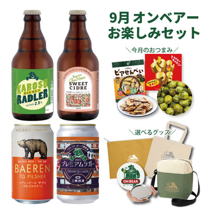 8月6日以降出荷 オンベアー(ON BEAR) お楽しみセット