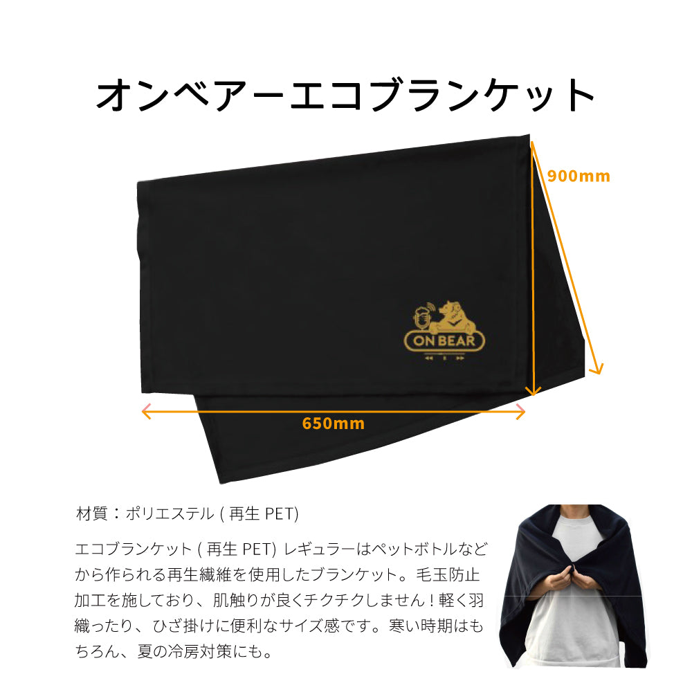 11月10日以降出荷　オンベアー(ON BEAR) お楽しみセット