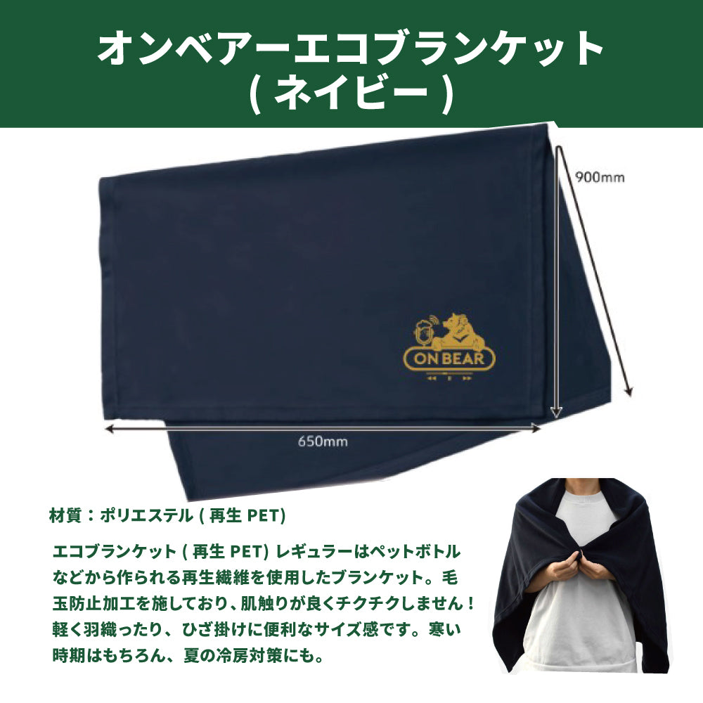 オンベアー(ON BEAR) お楽しみセット