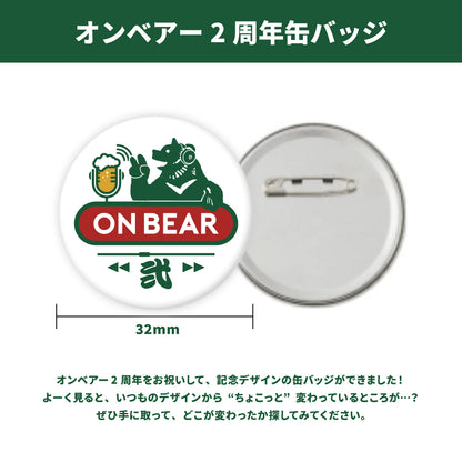 12月16日以降出荷｜オンベアー(ON BEAR) お楽しみセット