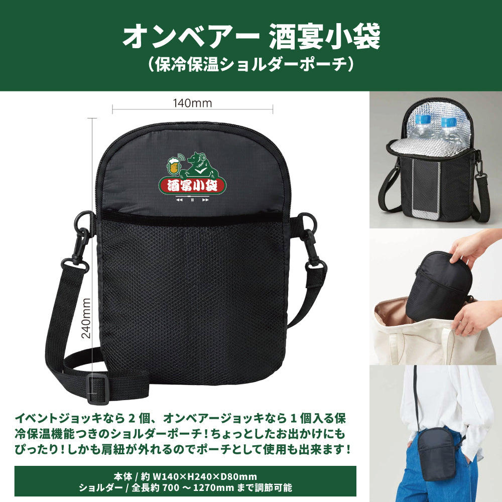 11月6日以降出荷 オンベアー(ON BEAR) お楽しみセット