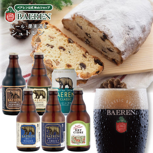 12月3日以降出荷 クリスマス  クワークシュトレン＆ベアレン6種6本