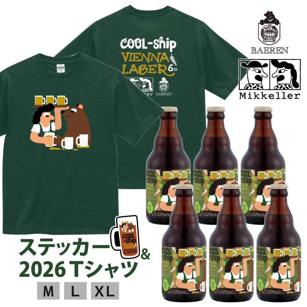 2月25日以降出荷《数量限定》ミッケラーコラボビール6本 ＆ Tシャツ・ラベルステッカー セット