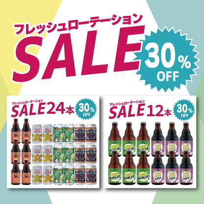 30％OFF｜ラードラー2種12本 フレッシュローテーションセット