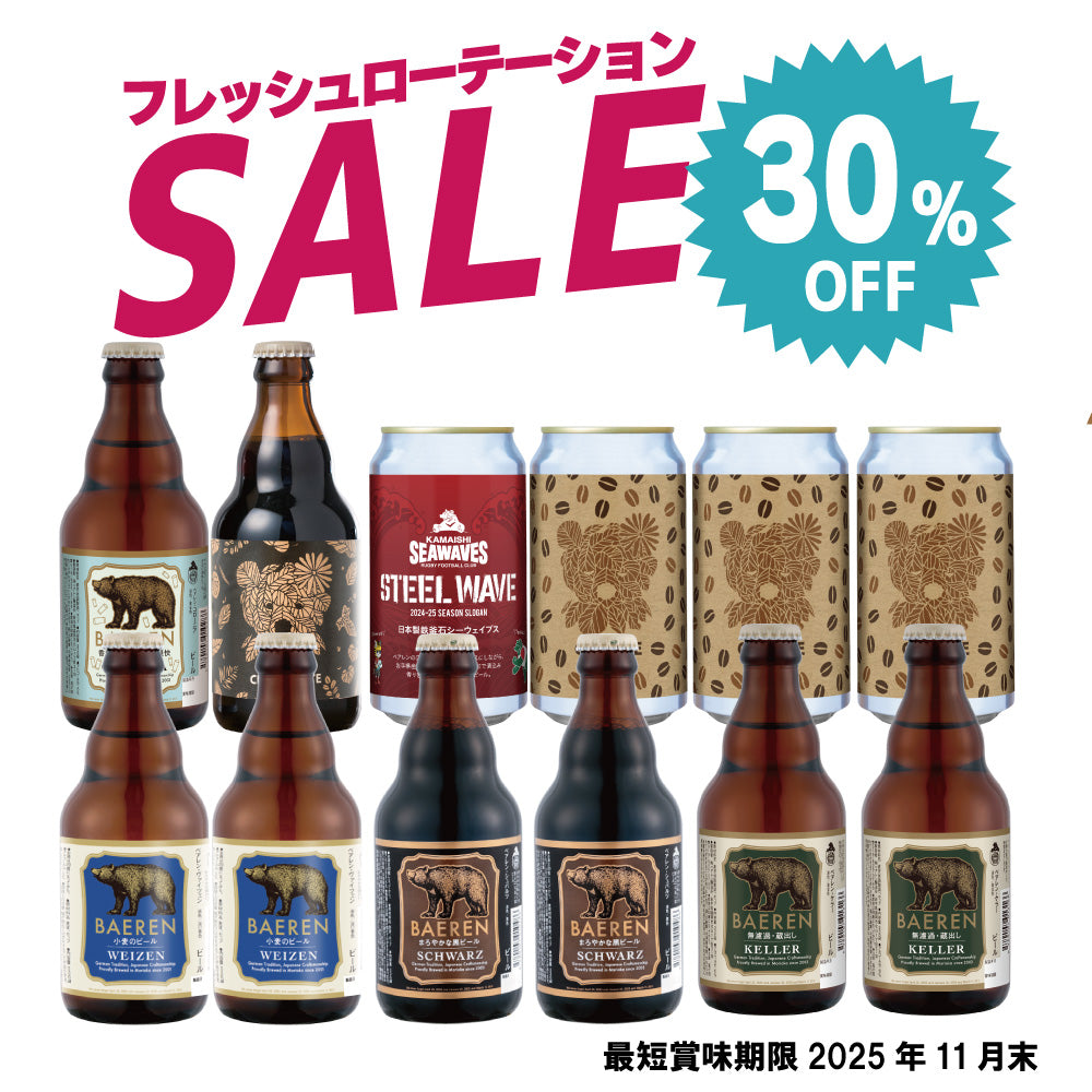30％OFF｜フレッシュローテーション12本セット