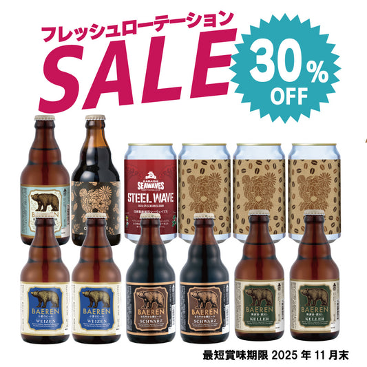 30％OFF｜フレッシュローテーション12本セット