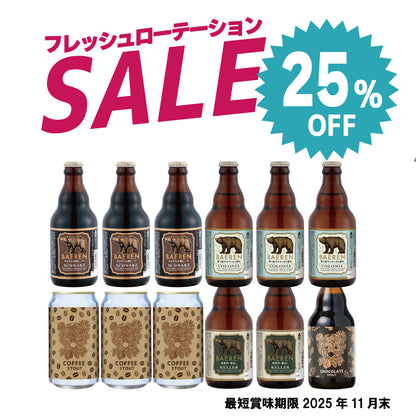 最大30％OFF｜フレッシュローテーションセット