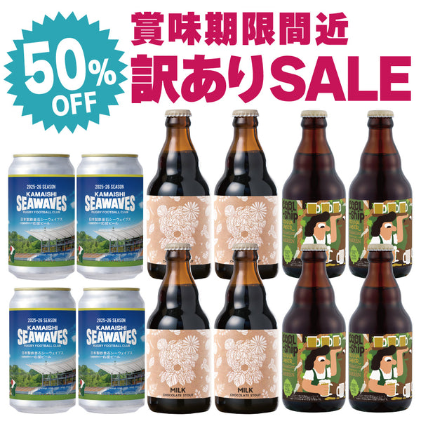 【50％OFF】賞味期限間近！3種12本